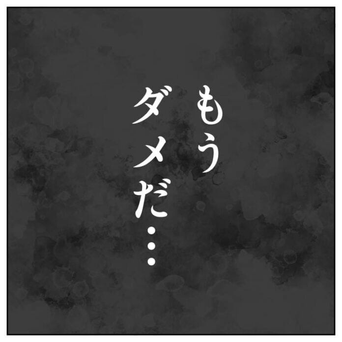 もう我慢の限界…