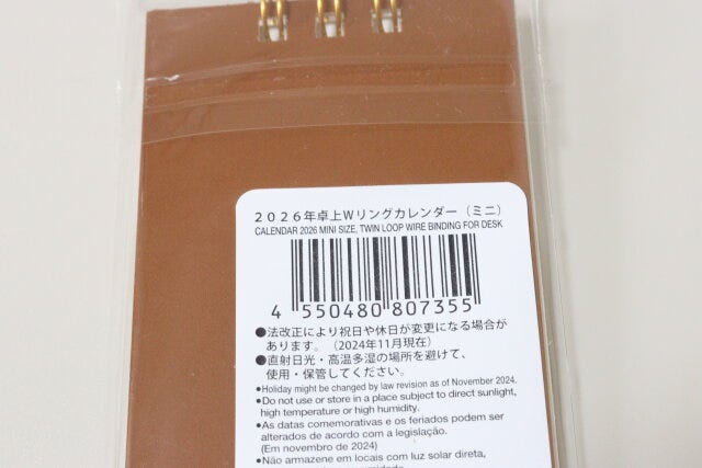 ダイソー　2026年卓上Wリングカレンダー（ミニ）　パッケージ　JANコード