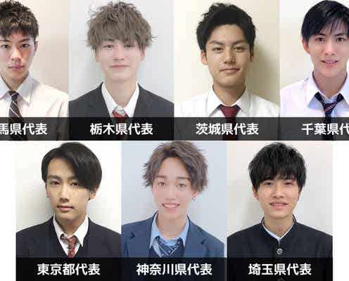 「男子高生ミスターコン2020」関東エリアの代表者が決定<日本一のイケメン高校生/SNS審査結果>