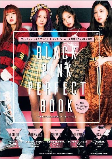 別冊付録『1冊まるごと BLACKPINK パーフェクト BOOK』／画像提供：祥伝社