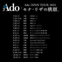 「Ado JAPAN TOUR 2024 『モナ・リザの横顔』」（提供写真）