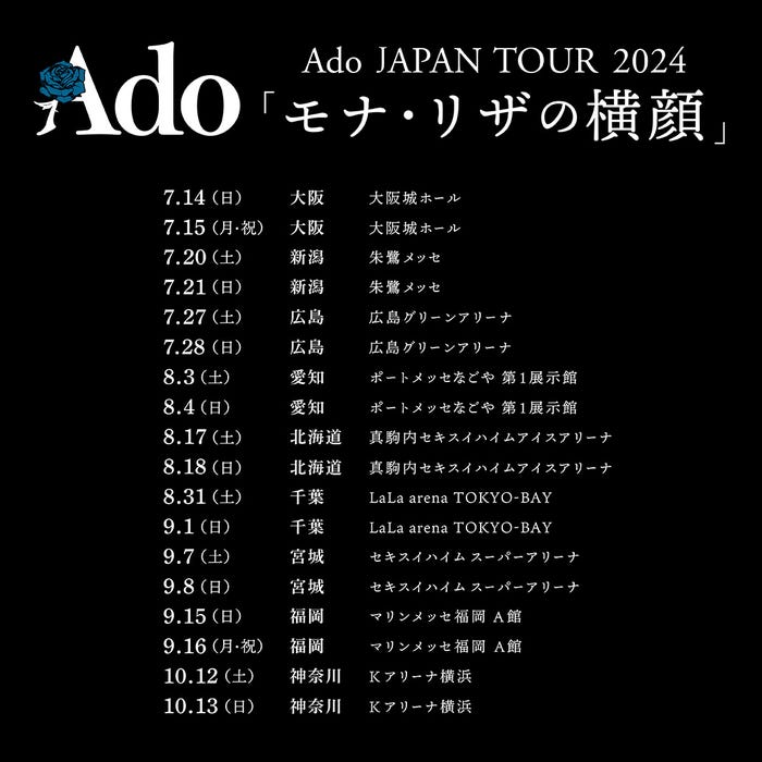 「Ado JAPAN TOUR 2024 『モナ・リザの横顔』」(提供写真)