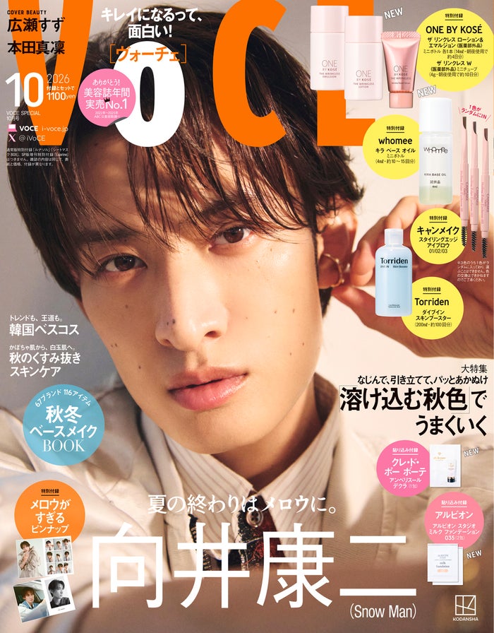 Snow Man向井康二「VOCE」初登場でSpecial Edition表紙 メロウな魅力に迫るインタビュー