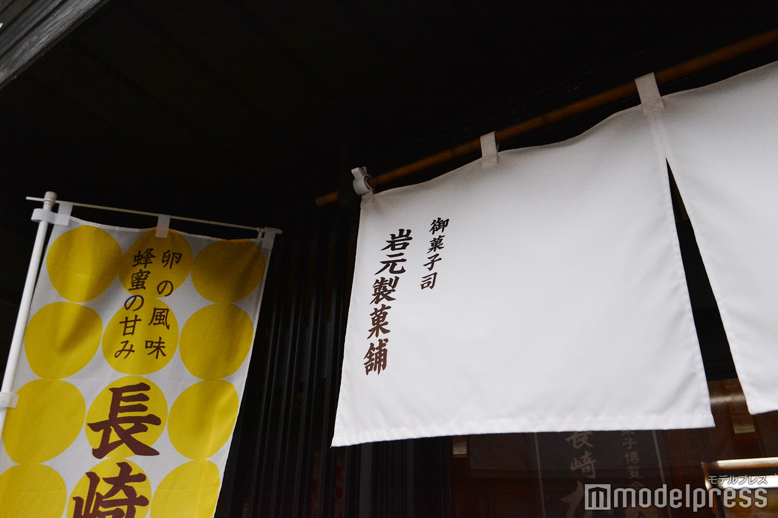 岩元製菓舗（C）モデルプレス