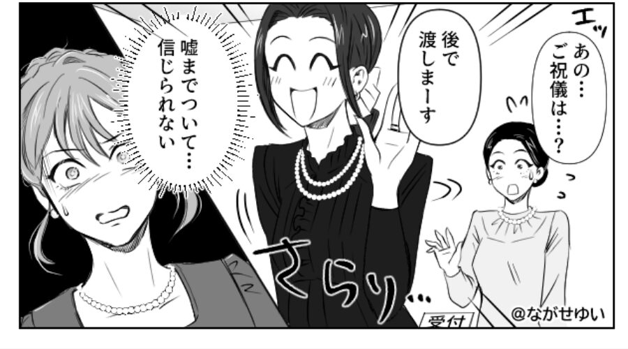 ご祝儀0円で…結婚式に参列した友人！？受付を潜り抜けた後で⇒残酷な天罰が下り「え…」