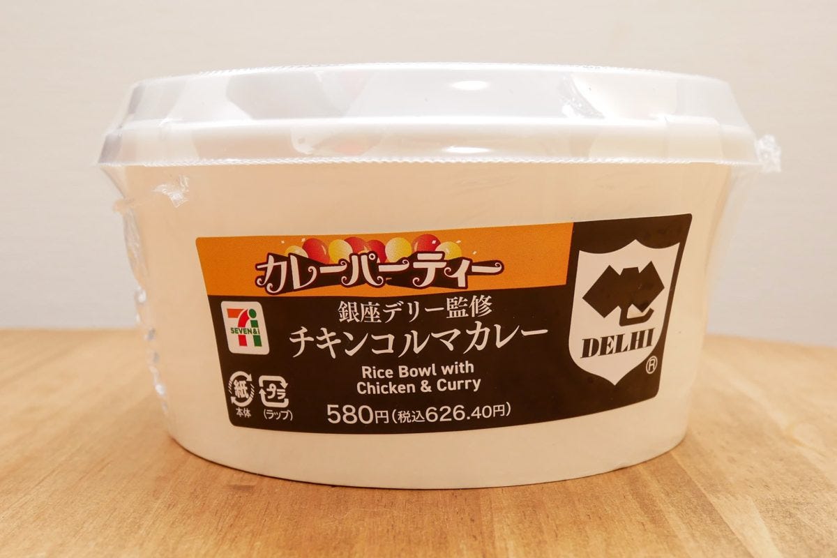 銀座デリー監修チキンコルマカレー