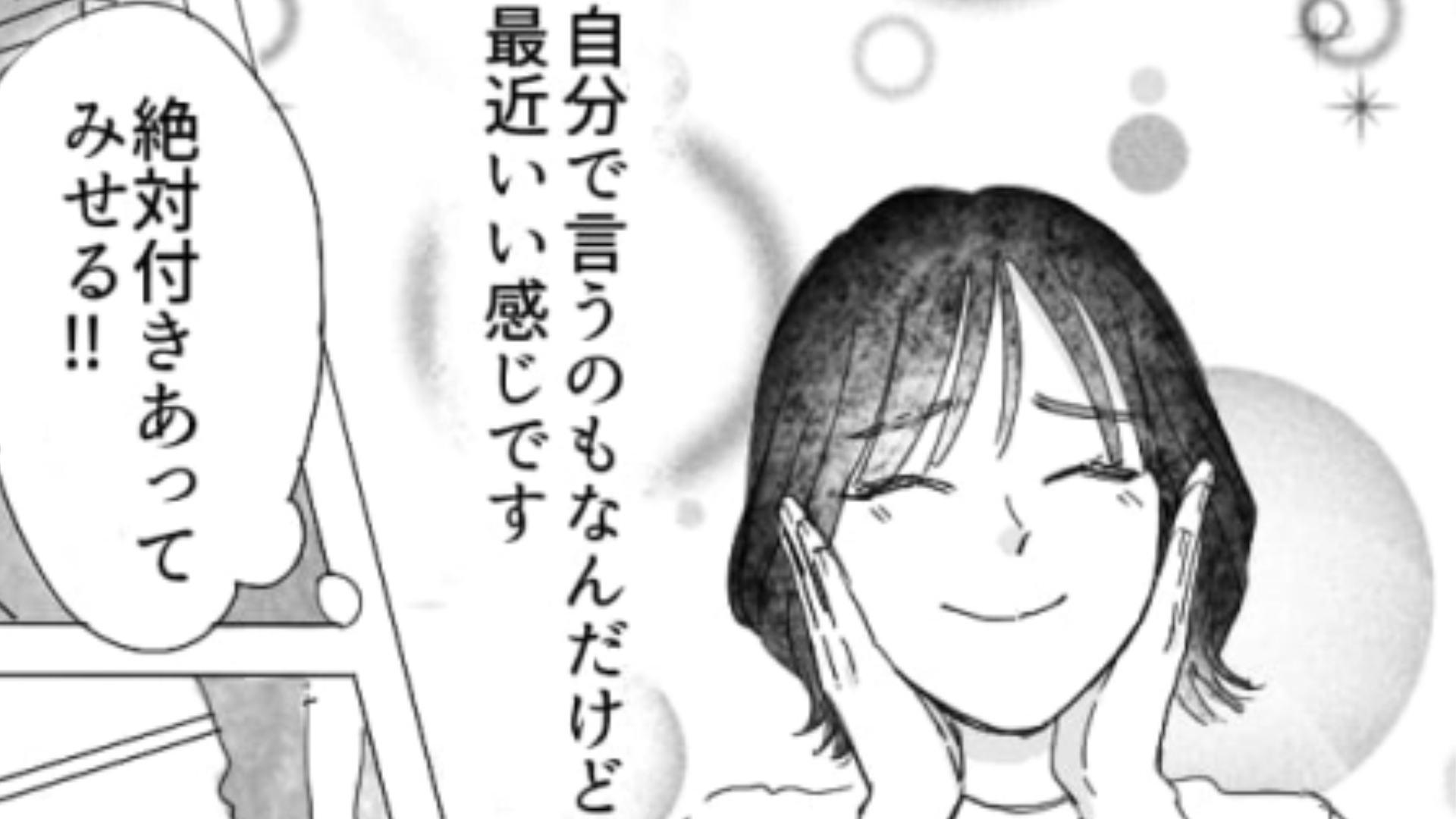 【衝撃展開】脈あり確定...？気になる彼とのデート後に発覚した“まさかの事実”とは！？