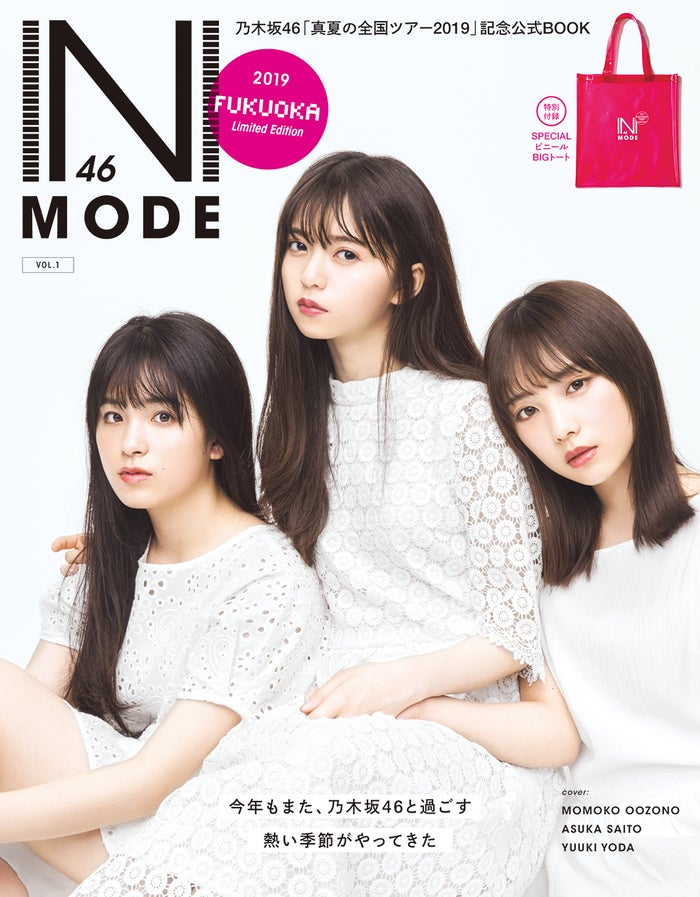 乃木坂46 N46mode Vol 1 表紙5パターン解禁 モデルプレス