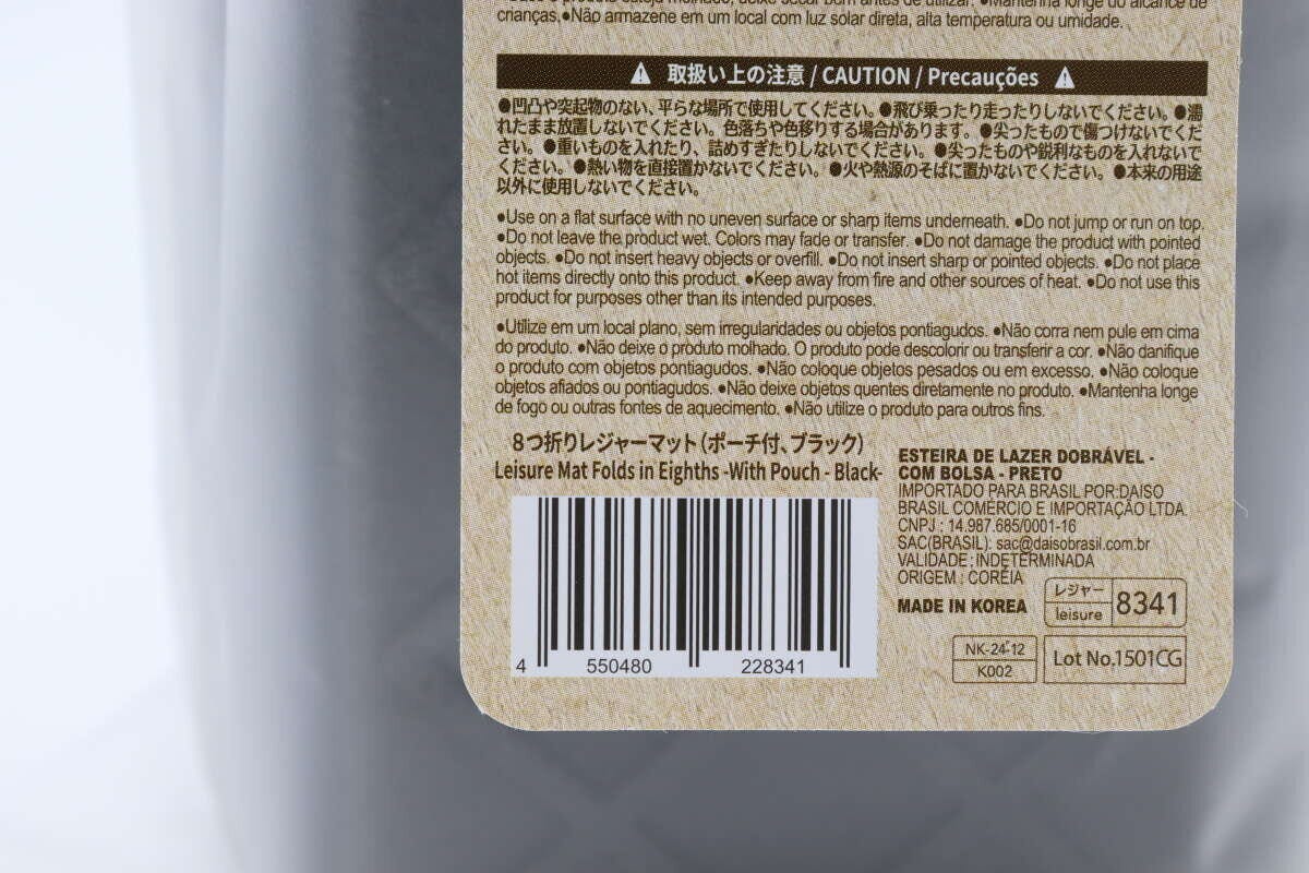 ダイソー8つ折りレジャーマットの裏面表示 ダイソー8つ折りレジャーマットの裏面表示