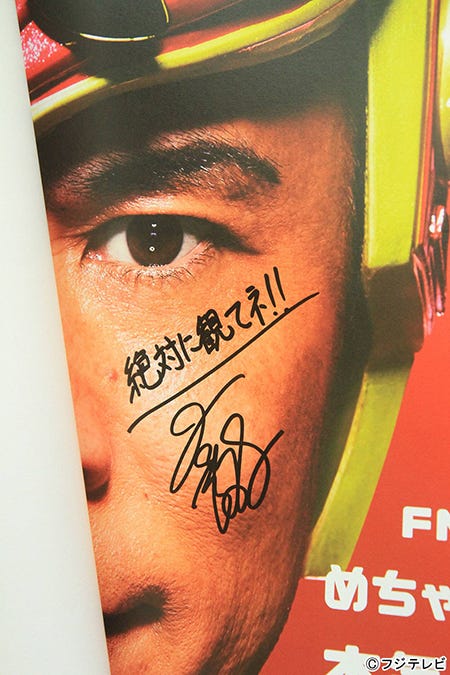 破り終えた後のポスター(C)フジテレビ