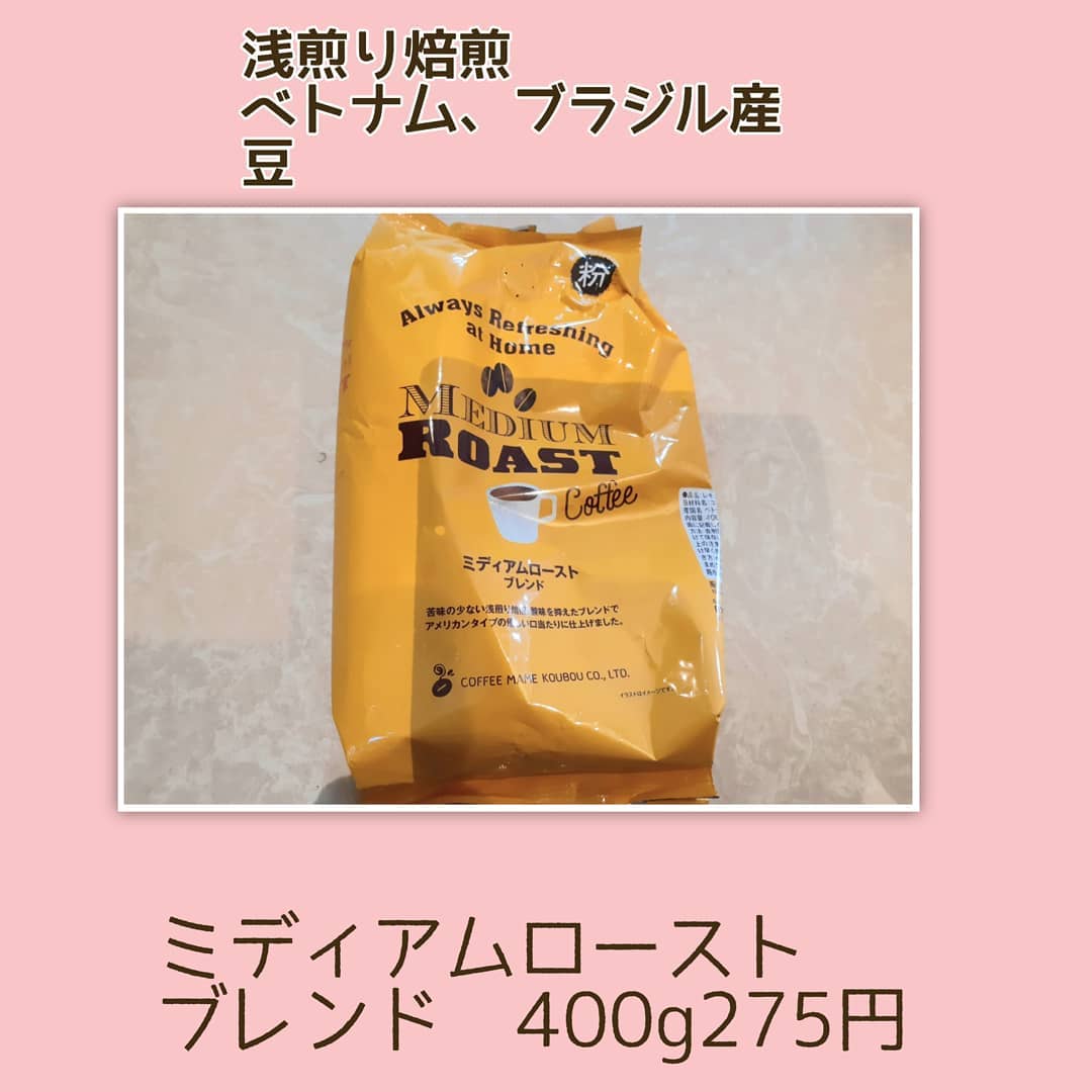 業務スーパーのコーヒー