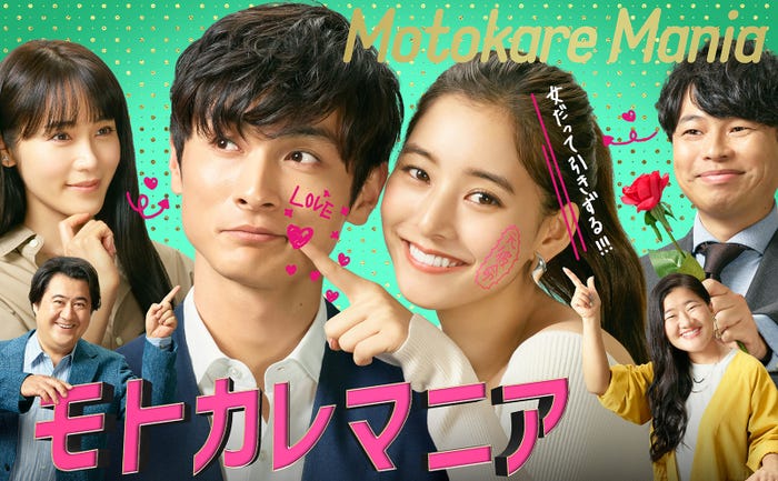 「モトカレマニア」(提供写真)