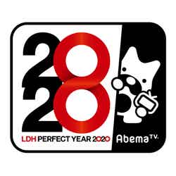 「LDH PERFECT YEAR 2020」×「AbemaTV」ロゴ（C）AbemaTV