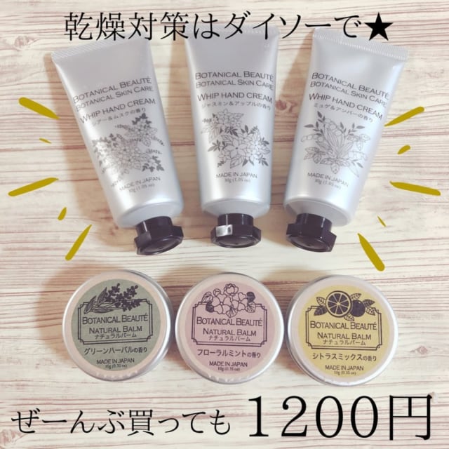 ダイソーのハンドケアグッズ