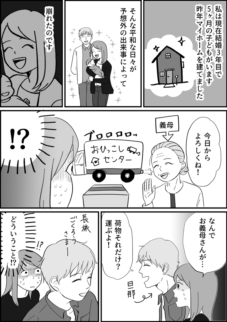 画像2 4 前編 旦那が勝手に 義母との同居 を決めていた いきなり引っ越してきた義母 さてどうする モデルプレス