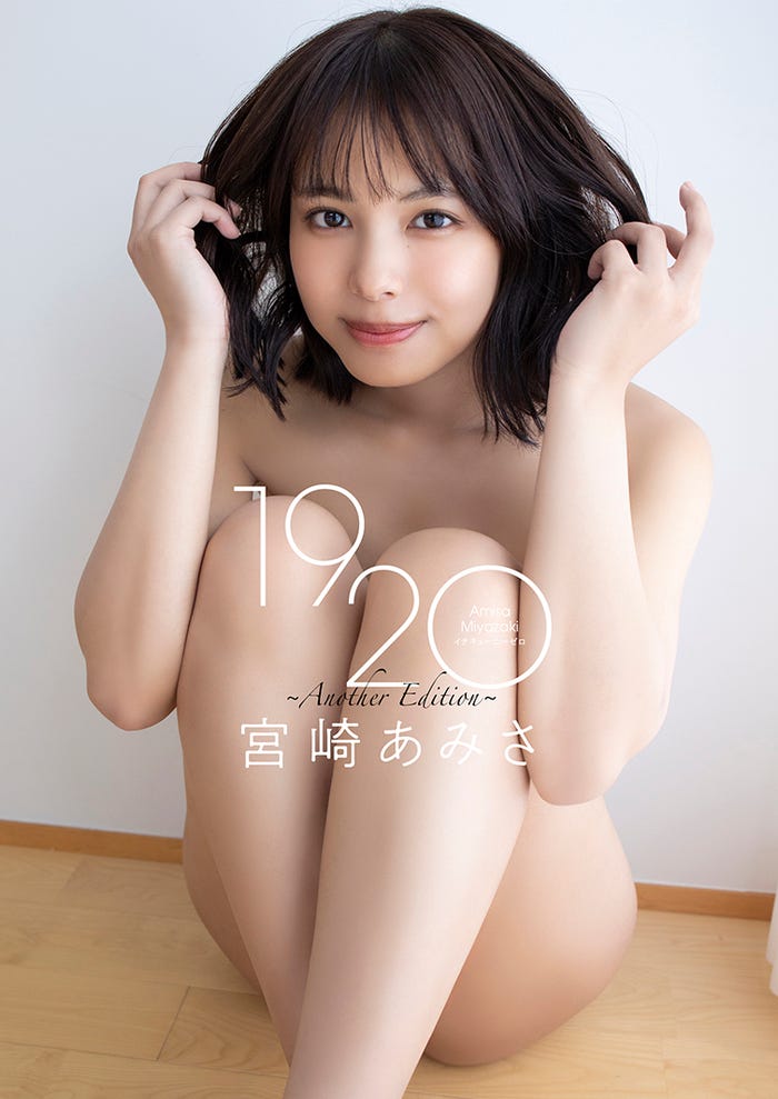 宮崎あみさ(C)小塚毅之/週刊プレイボーイ