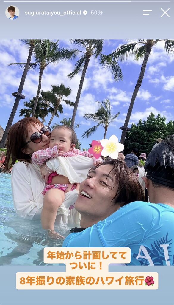 杉浦太陽Instagramストーリーズより