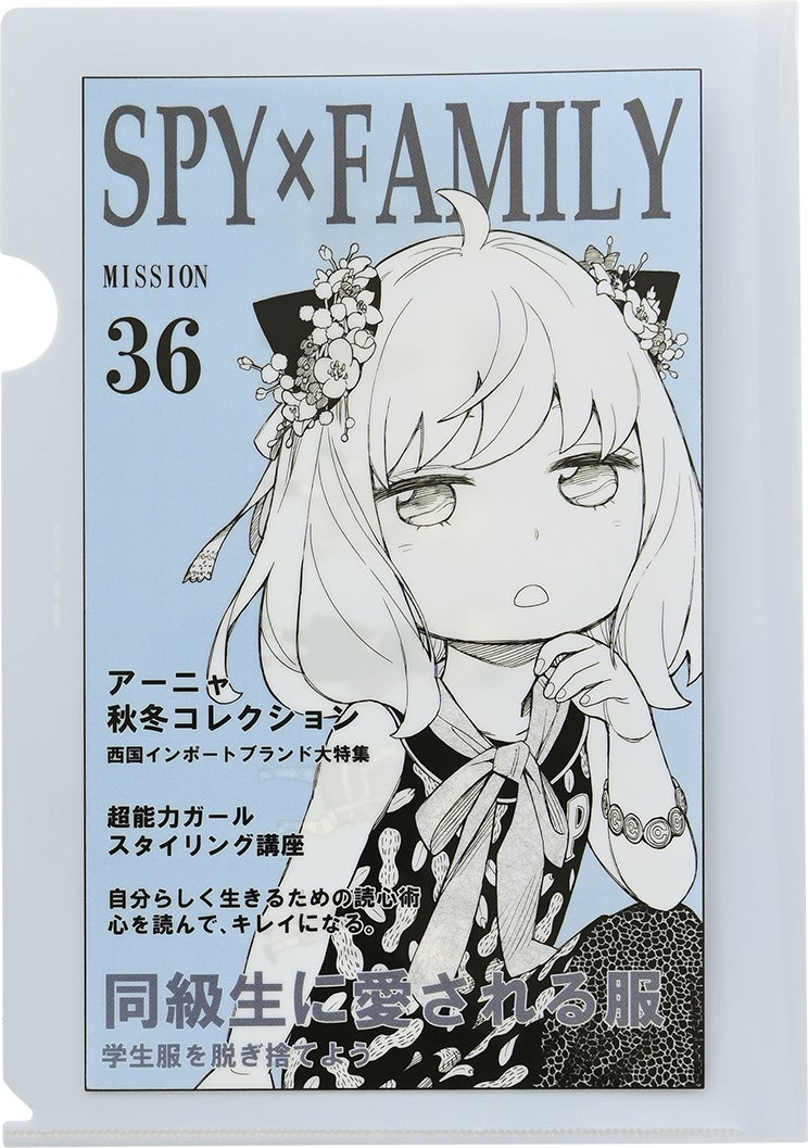 「SPY×FAMILY」クリアファイル（A4相当）表（C）MEN’S NON-NO 2024年1・2月合併号増刊／集英社（C）遠藤達哉／集英社