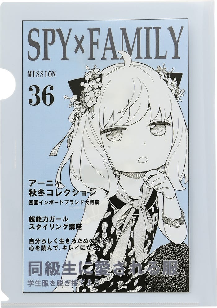 「SPY×FAMILY」クリアファイル(A4相当)表(C)MEN’S NON-NO 2024年1・2月合併号増刊/集英社(C)遠藤達哉/集英社