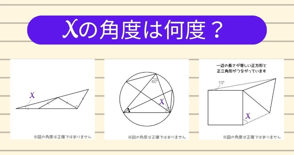 【角度当てクイズ Vol.2543】xの角度は何度？＜全3問＞