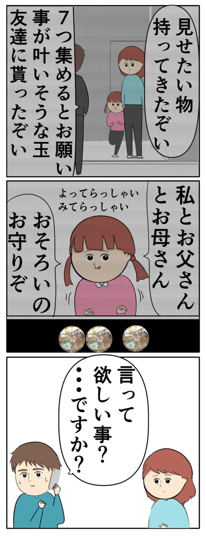 娘との思い出