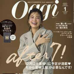 「Oggi」1月号（小学館、2016年11月28日発売）表紙：矢野未希子