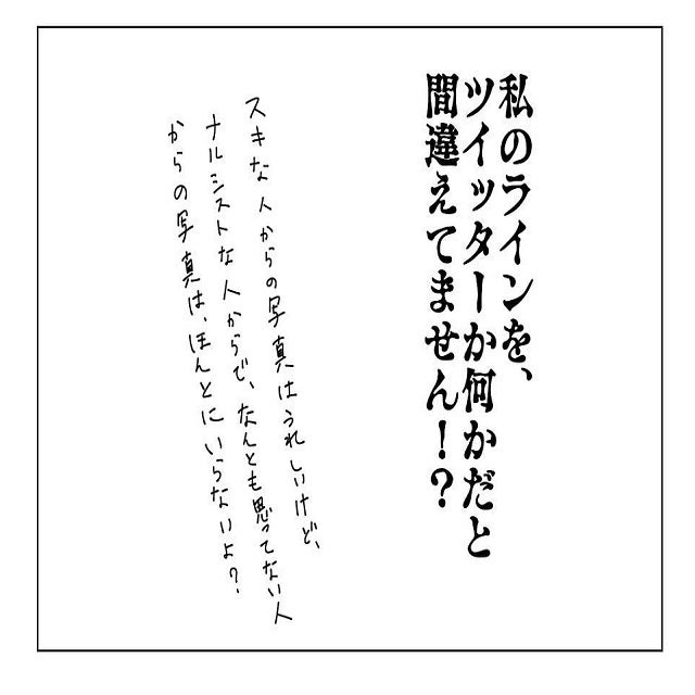 ここ 私のlineなんですが ナルシスト男のドン引きlineにまりさん絶句 男性から来た やだなぁ と思うlineのやりとり 最終話 モデルプレス