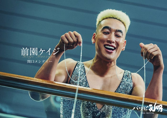 関口メンディー(C)四葉夕ト・小川亮/講談社(C)2025 フジテレビジョン 松竹 講談社 FNS27社