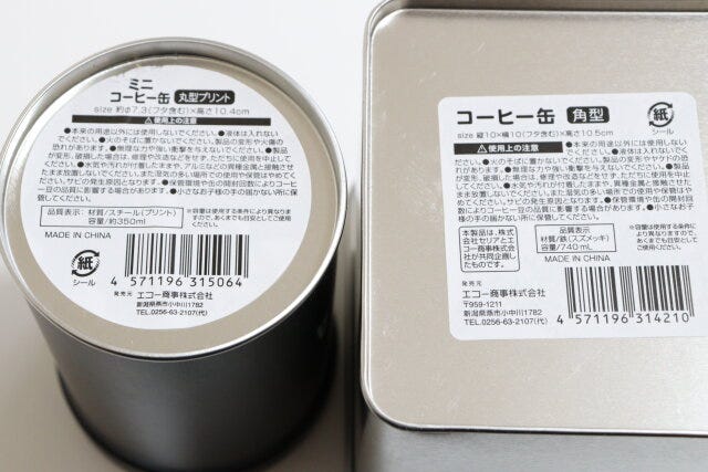 セリアのミニコーヒー缶