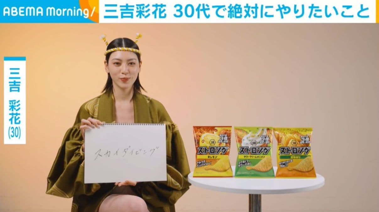 美脚あらわな“お祭りコーデ”三吉彩花「感じたことのない感覚を味わえるのでは…」30代で絶対に挑戦したい目標を明かす
