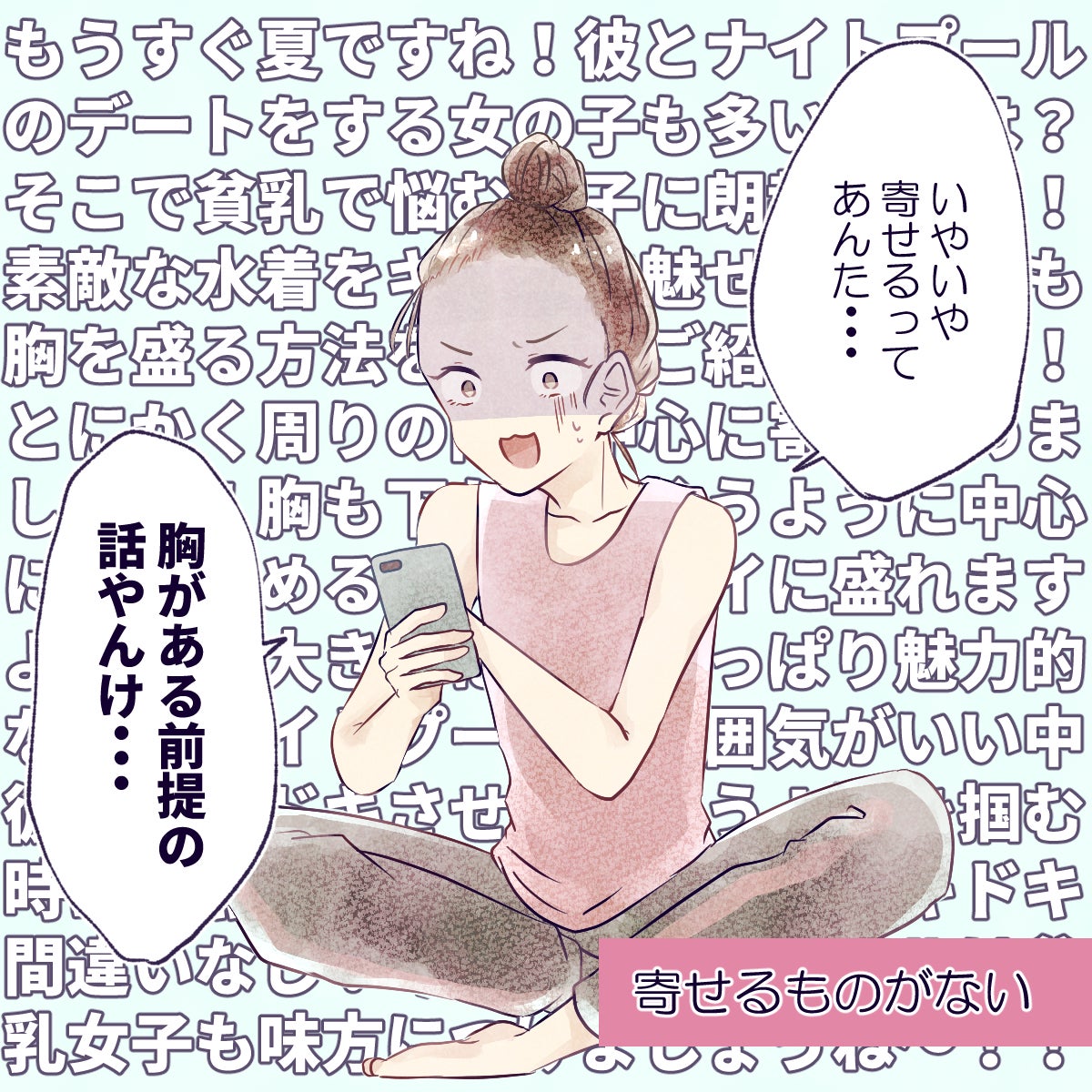 Aカップあるある 貧乳女子の日常 Vol 4 モデルプレス Aカップあるある 貧乳女子の日常 Vol 4 モデルプレス