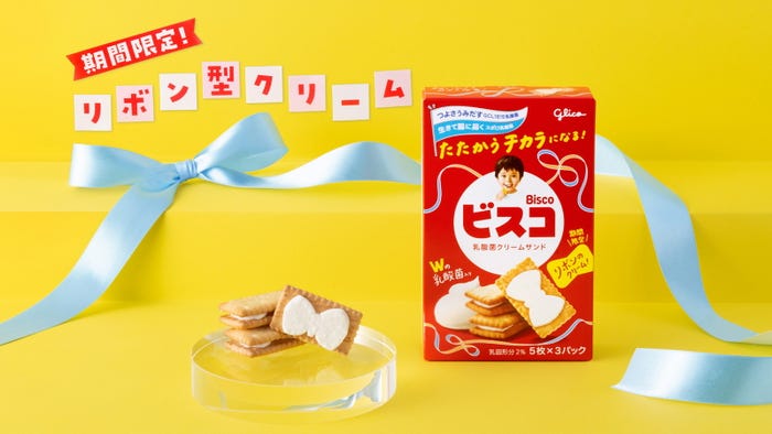 リボン型クリームの「ビスコ」/提供画像