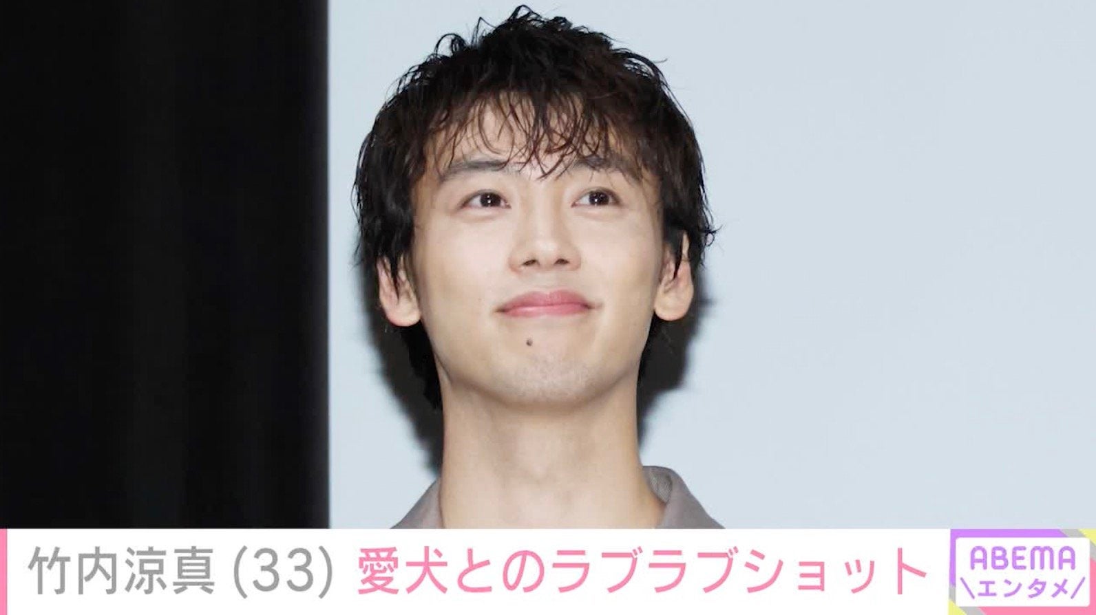 タトゥーチラ見えショットが話題・竹内涼真、愛犬とのラブラブキスショットに反響「羨ましい」「わんちゃんと竹内さんソックリ」
