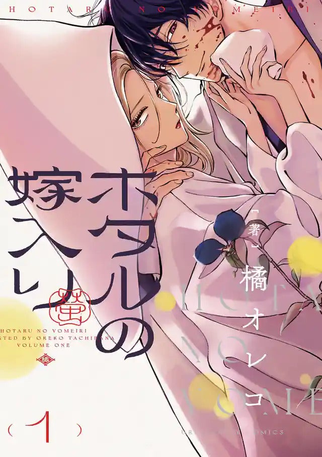 「ホタルの嫁入り」アニメ第1話放送直後に実写化発表 原作漫画は「謎解きはディナーのあとで」アニメキャラクター原案の橘オレコ氏