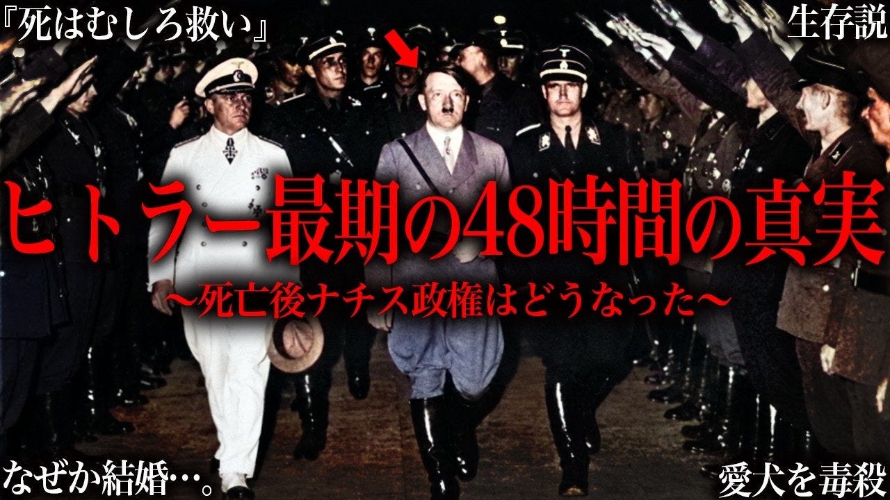 たっくーが解説！42回の暗殺計画を逃れたヒトラー、最期の48時間に何があったのか
