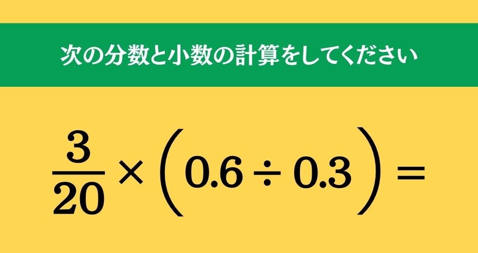 大人ならわかる？ 小学校の「算数」問題＜Vol.2749＞