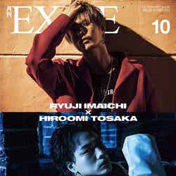 「月刊EXILE」10月号（LDH、2017年8月26日発売）／（画像提供：LDH）