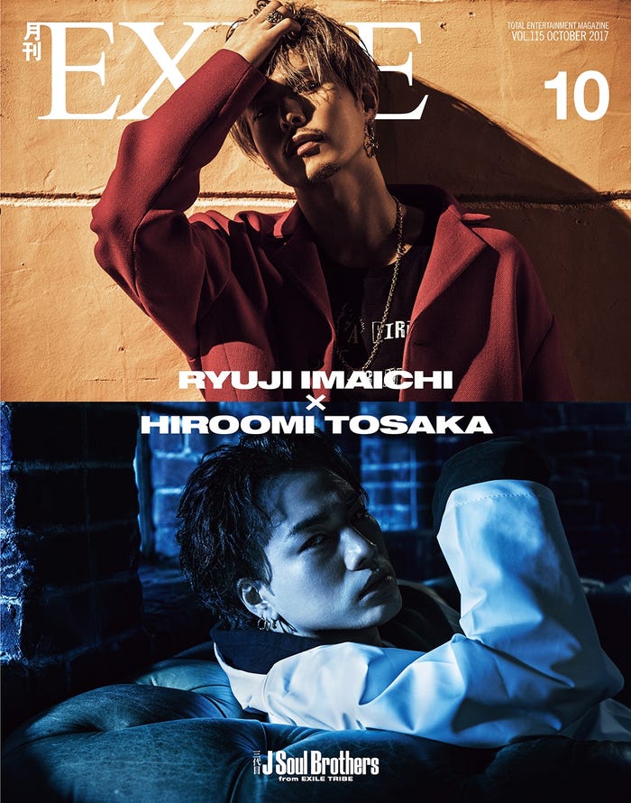 「月刊EXILE」10月号(LDH、2017年8月26日発売)/(画像提供:LDH)