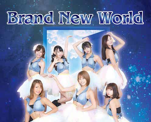 犬童美乃梨・橋本梨菜・青山ひかるらグラビアユニット“sherbet”、6thシングル「Brand New World」