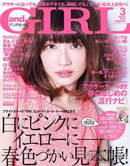 「andGIRL」3月号(エムオン・エンタテインメント、2015年2月12日発売)表紙:ヨンア