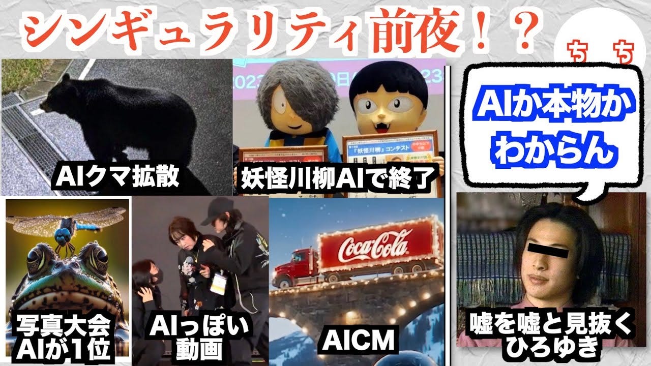 AIが現実を壊し始めた！？あなたはAIを見抜けるのか…