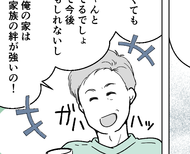 ＜助けるのが家族だろ？＞夫「家族の絆が強いんだよ」本当に大丈夫？将来への不安が…【第1話まんが】