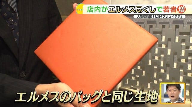 エルメス尽くしのレストラン…!?