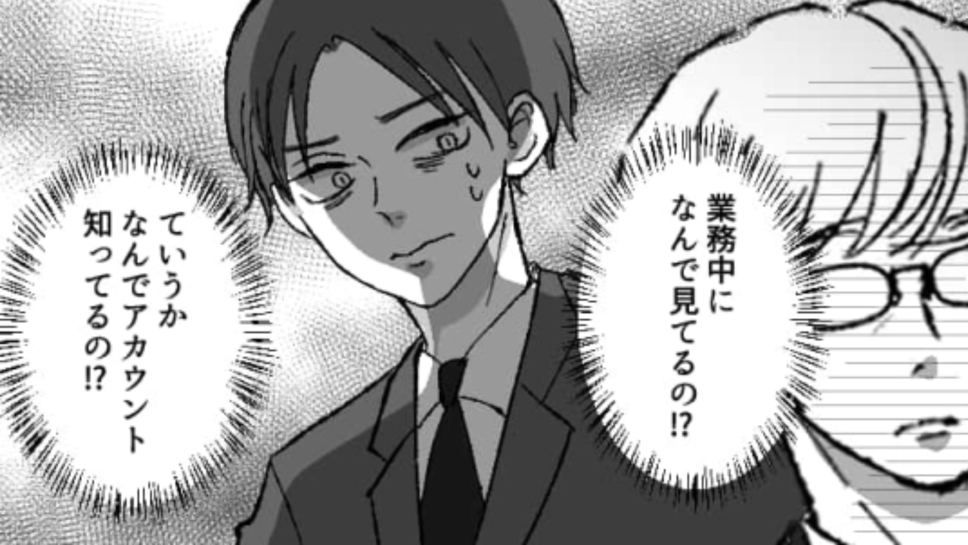 【恐怖】上司が主人公のSNSを監視していた…？【恐ろしすぎる行動】の理由とはいったいなに！？