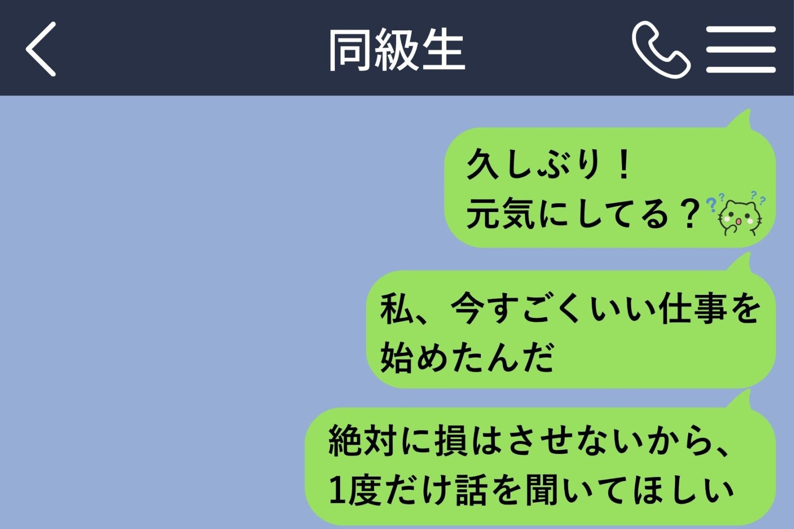 同じ３つの文を同級生４人へ送りました。返ってきた一言で、私は引き際を決めました