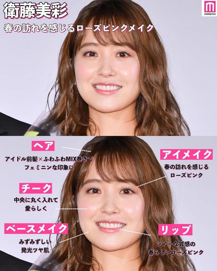 衛藤美彩のヘアメイク分析 (C)モデルプレス