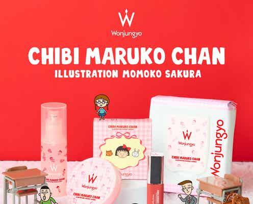 ウォンジョンヨ×ちびまる子ちゃんが夢のコラボ、レトロ可愛い限定デザインの4アイテム展開