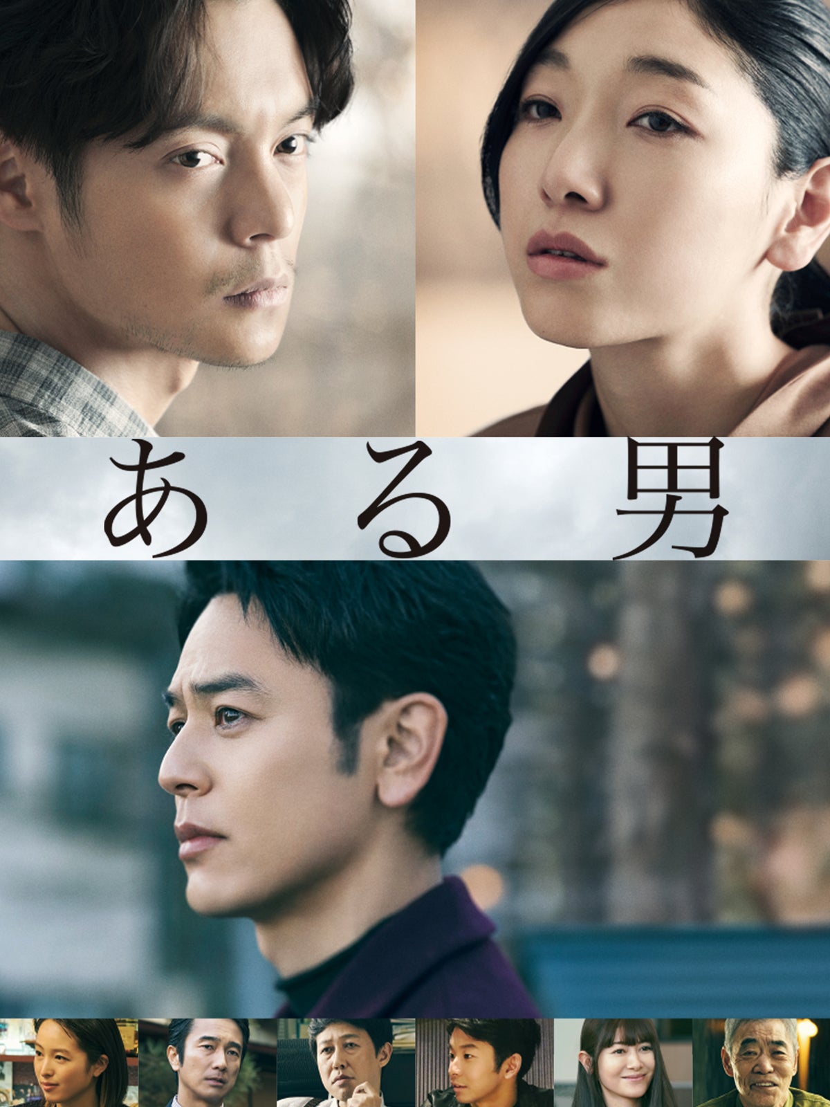 『ある男』（C）2022「ある男」製作委員会