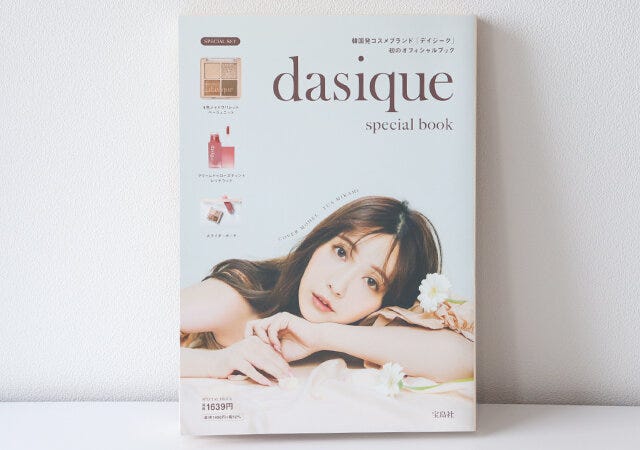 付録　ムック　dasique