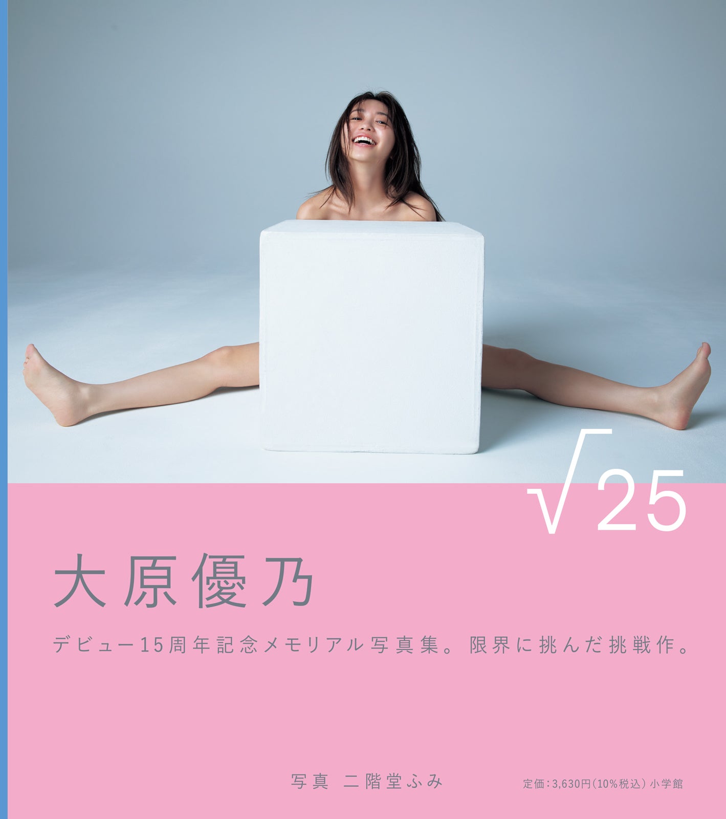 大原優乃（C）二階堂ふみ／小学館